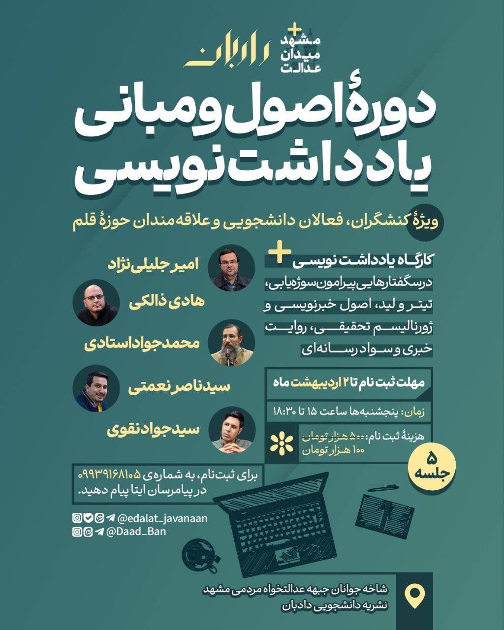 یادداشت نویسی