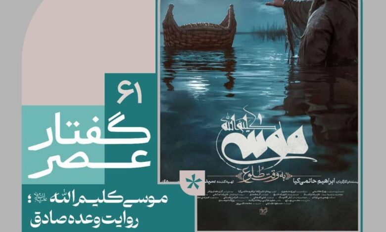 موسی کلیماللّه