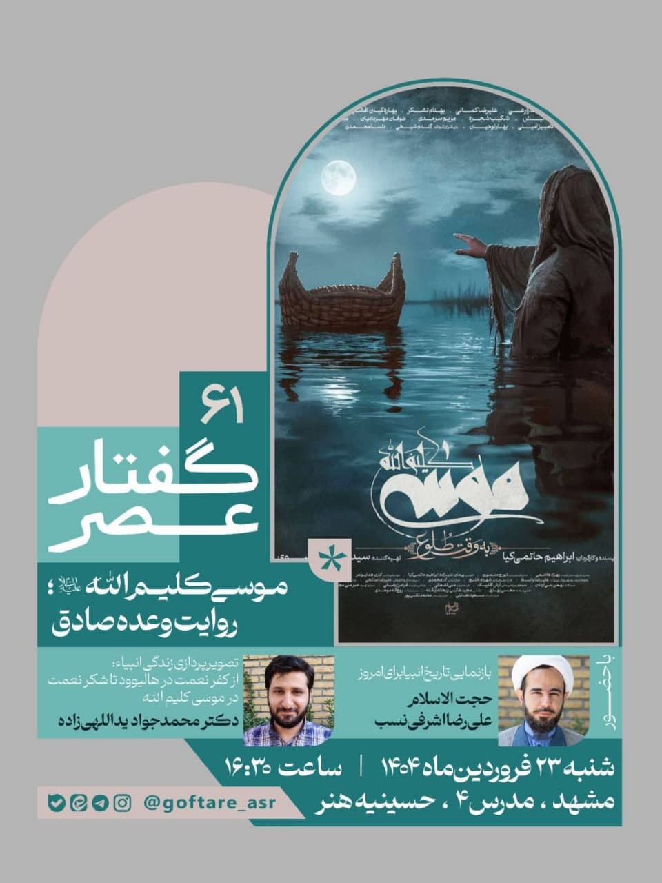 موسی کلیم‌اللّه