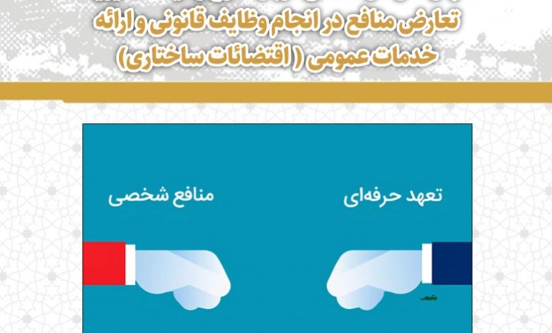 تعارض منافع