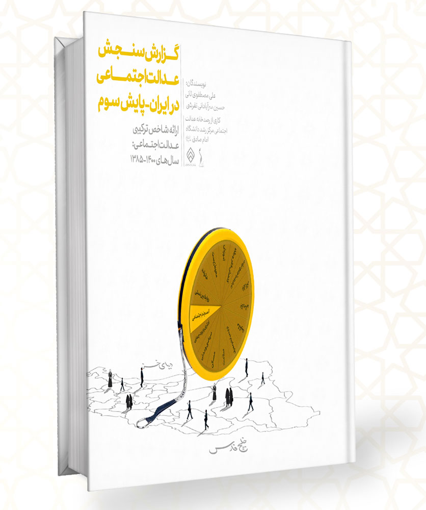 عدالت اجتماعی