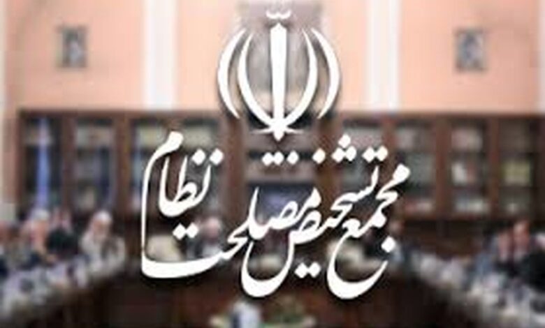 مجمع تشخیص مصلحت